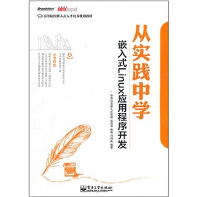 �ߵ�ԺУǶ��ʽ�˲����B(y��ng)Ҏ(gu��)���̲ģ��Č��`�ЌWǶ��ʽLinux���ó����_�l(f��)