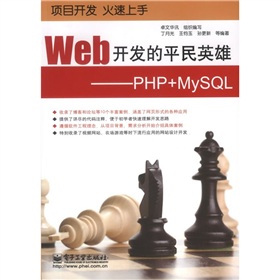 Web�_�l(f��)��ƽ��Ӣ�ۣ�PHP+MySQL