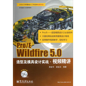 Pro/E Wildfire 5.0ͼģO(sh)Ӌ(j)(sh)(zhn)ҕlvDVDP1