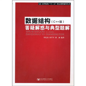 ߵԺʮ塱no(sh)(j)YC++棩ɽc}