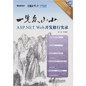 һ�[��ɽС��ASP.NET Web�_�l(f��)���Ќ�䛣���DVD��P1����