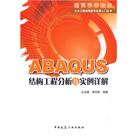 ABAQUS�Y(ji��)��(g��u)���̷���������Ԕ��
