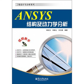 ANSYS�Y(ji��)��(g��u)����(d��ng)���W(xu��)��������DVD��P(p��n)1����