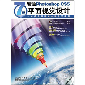 7�쾫ͨPhotoshop CS5ƽ��ҕ�X�O(sh��)Ӌ