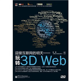 ӭ�ӻ�(li��n)�W�����죺���D3D Web����DVD��P1����