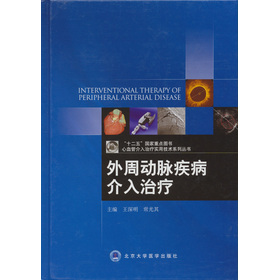 外周動脈疾病介入治療