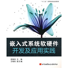 Ƕ��ʽϵ�y(t��ng)ܛӲ���_�l(f��)�����Ì��`