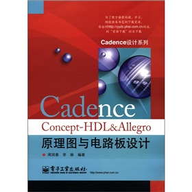 Cadence Concept-HDL&AllegroԭDc·O(sh)Ӌ(j)