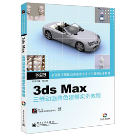 ȫ������ý�w�����Α򌣘I(y��)�����n�̘˜ʽ̲ģ�3ds Max���S�Ӯ���ɫ��ģ�����̳̣���CD��P1����