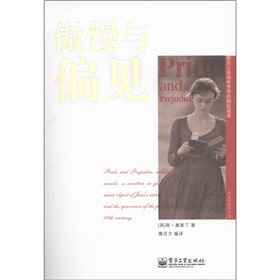 那些讓我魂牽夢系的精彩篇章：傲慢與偏見