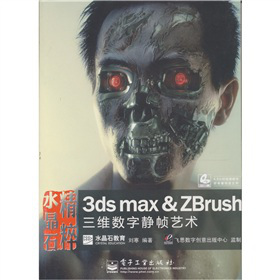 ˮ��ʯ���⣺3ds max & ZBrush���S��(sh��)���o��ˇ�g����DVD��P1������ȫ�ʣ�
