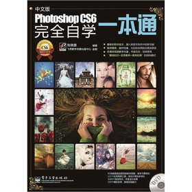 ���İ�Photoshop CS6��ȫ�ԌW(xu��)һ��ͨ