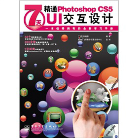 7�쾫ͨPhotoshop CS5 UI�����O(sh��)Ӌ