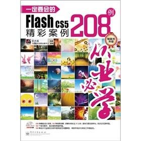 һ��Ҫ����Flash CS5���ʰ���208����ȫ�ʣ�����DVD��P1����