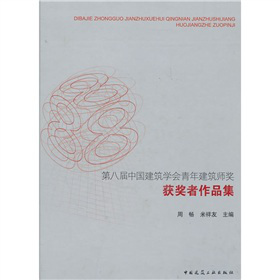 第八屆中國建筑學(xué)會青年建筑師獎獲獎?wù)咦髌芳? onerror=