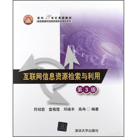 互聯(lián)網(wǎng)信息資源檢索與利用