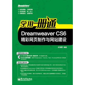 �W(xu��)��һ��(c��)ͨ��Dreamweaver CS6���ʾW(w��ng)�(y��)�����c�W(w��ng)վ���O(sh��)����CD��P1����