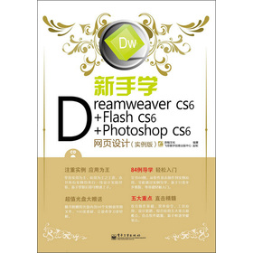 ���֌W(xu��)Dreamweaver CS6+Flash CS6+Photoshop CS6�W(w��ng)��O(sh��)Ӌ