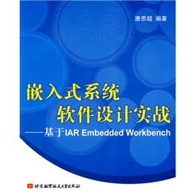 ǶʽϵyܛOӋ(zhn)IAR Embedded Workbench