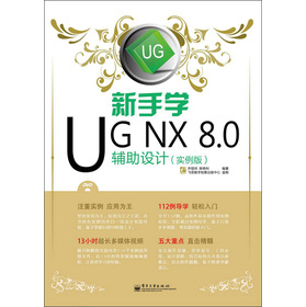 ���֌W(xu��)UG NX 8.0�o���O(sh��)Ӌ(j��)����(sh��)���棩����DVD��P1����