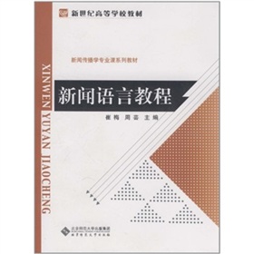 新聞?wù)Z言教程