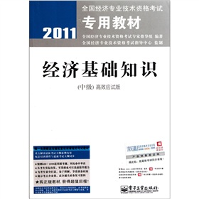 2011ȫ(jng)(j)I(y)g(sh)Yԇý̲ģ(jng)(j)A(ch)֪R(sh)м(j)Ч(yng)ԇ棩