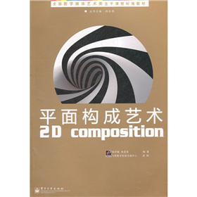 平面構(gòu)成藝術(shù)（全彩）