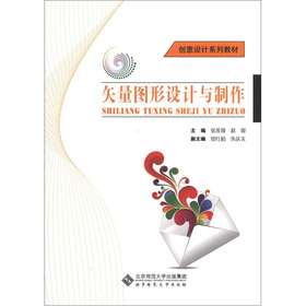 矢量圖形設(shè)計(jì)與制作