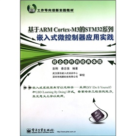����ARM Cortex-M3��STM32ϵ��Ƕ��ʽ΢��������(y��ng)�Ì��`