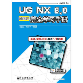 UGNX8.0(sh)ؼӹȫW(xu)(x)փ(c)