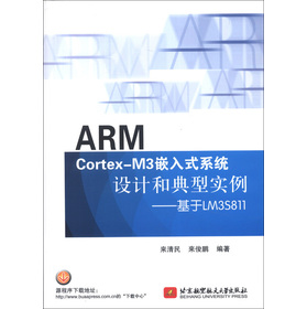 ARM Cortex-M3Ƕʽϵy(tng)OӋ͵͌LM3S811