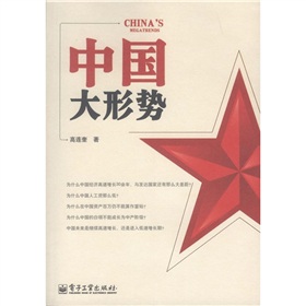 中國大形勢