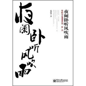 夜闌臥聽(tīng)風(fēng)吹雨：我的歷史偶像陸游