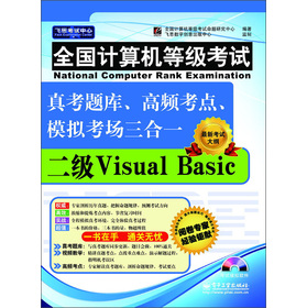 ȫ��Ӌ��C�ȼ���ԇ�濼�}�졢���l���c��ģ�M��������һ������Visual Basic����CD��P1����