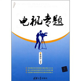 電視專(zhuān)題