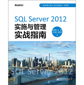 SQL Server 2012��ʩ�c���팍��(zh��n)ָ��