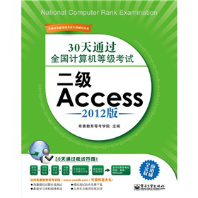 30��ͨ�^ȫ��(gu��)Ӌ(j��)��C(j��)�ȼ�(j��)��ԇ������(j��)Access��2012�棩