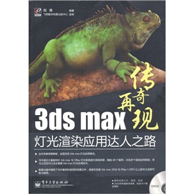 3ds max������Ⱦ��(y��ng)���_(d��)��֮·����DVD��P1������ȫ�ʣ�