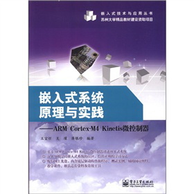 Ƕ��ʽϵ�y(t��ng)ԭ���c��(sh��)�`��ARM Cortex-M4 Kinetis΢������