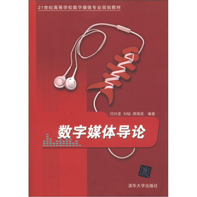 數(shù)字媒體導(dǎo)論