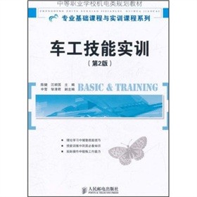 車工技能實訓（第2版）