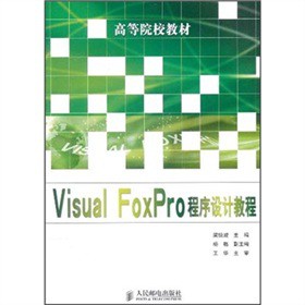 ߵԺУ̲ģVisual FoxProOӋ̳