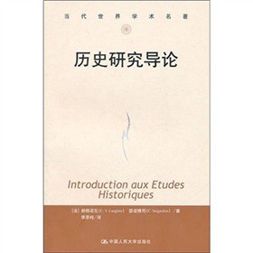 歷史研究導(dǎo)論