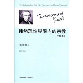 純?nèi)焕硇越缦迌?nèi)的宗教