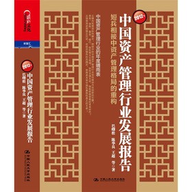2012年中國(guó)資產(chǎn)管理行業(yè)發(fā)展報(bào)告