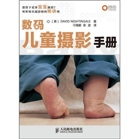 數(shù)碼兒童攝影手冊(cè)
