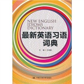 最新英語習(xí)語詞典