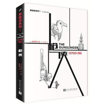 “黑暗塔”系列:槍俠