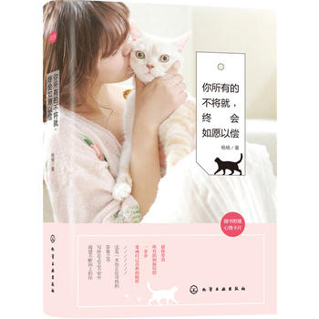 你所有的不將就，終會如愿以償