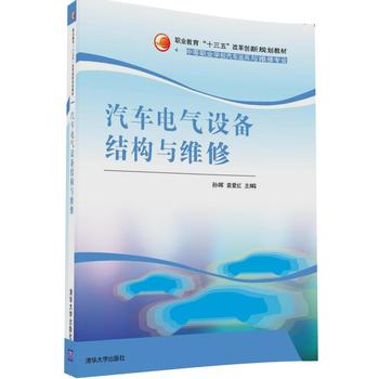 汽車電氣設(shè)備結(jié)構(gòu)與維修